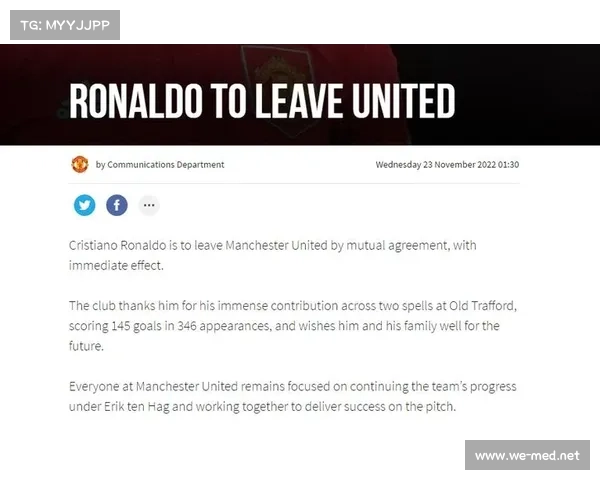 曼联官方宣布C罗离队
